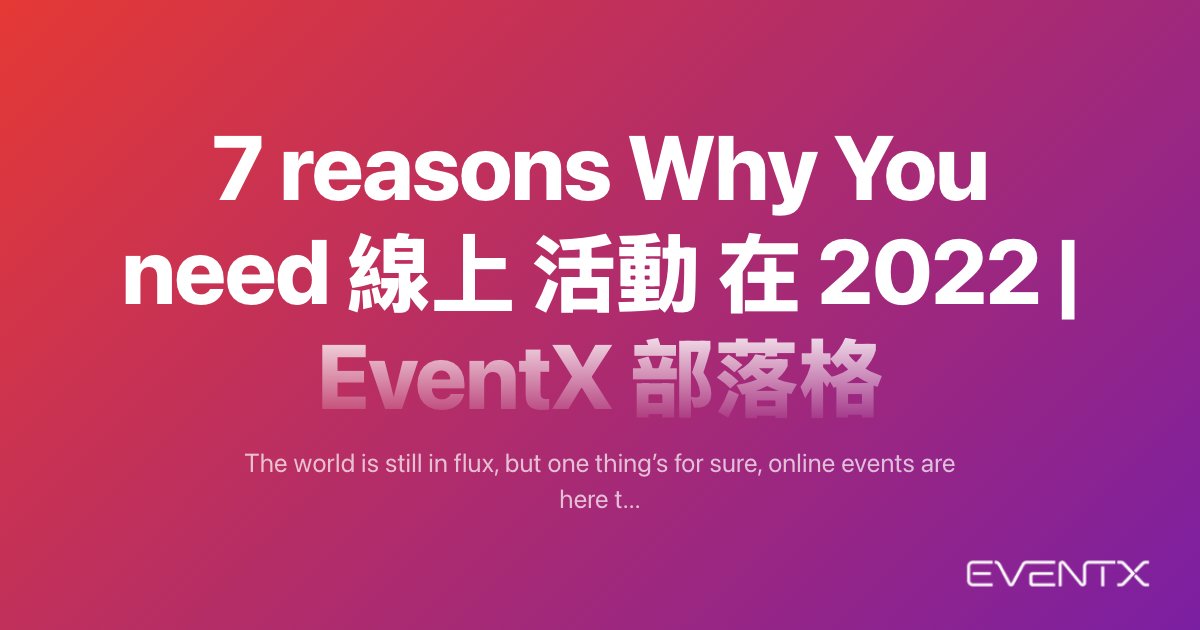 7 reasons Why You need 線上 活動 在 2022 hero banner